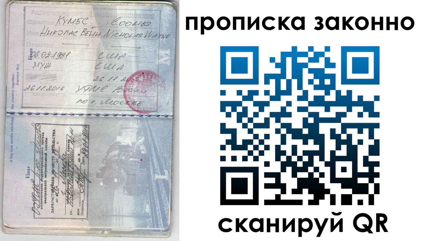 прописка законно в Балее