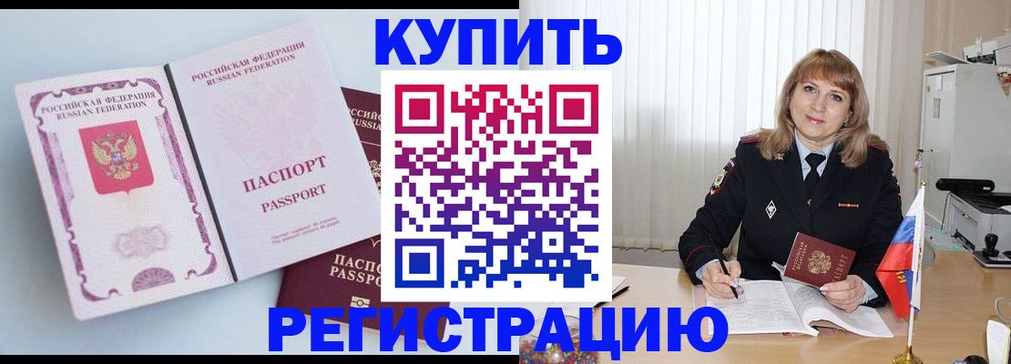 временная регистрация для всех в Балее