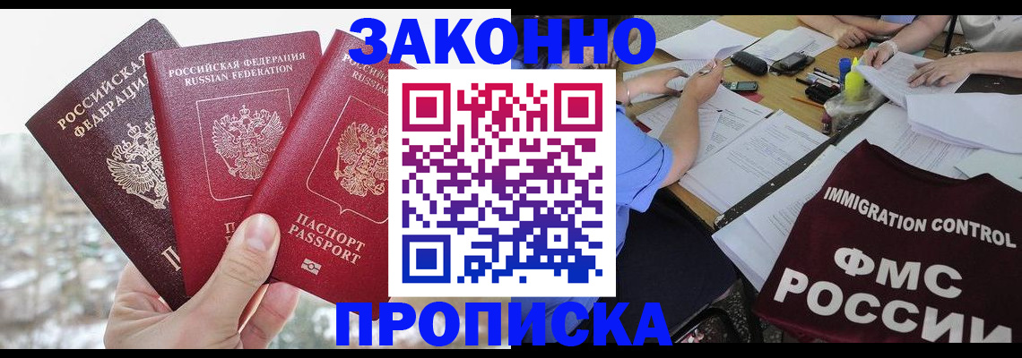 временная регистрация поиск в Балее