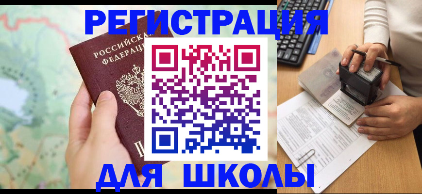 временная регистрация для всех в Балее