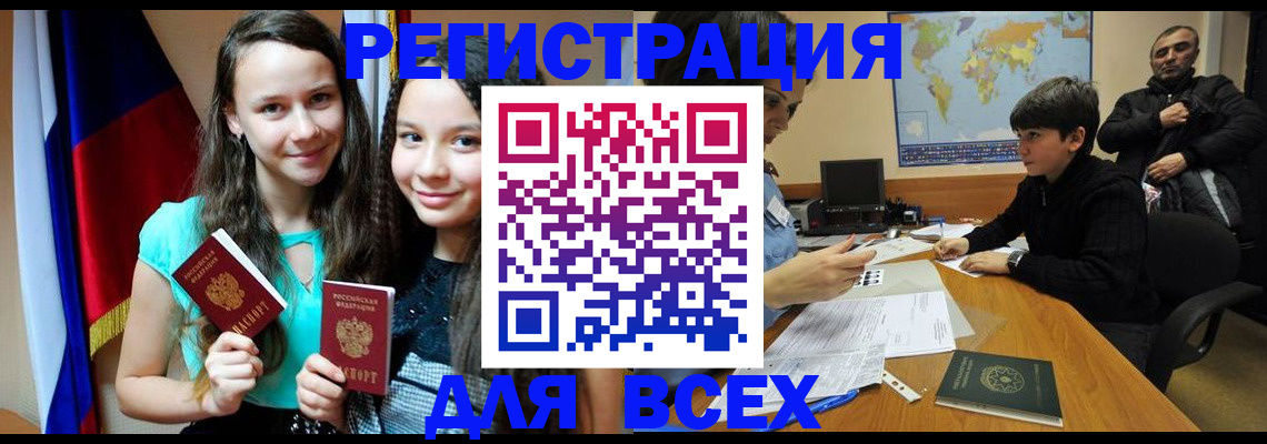 прописка для школы в Балее