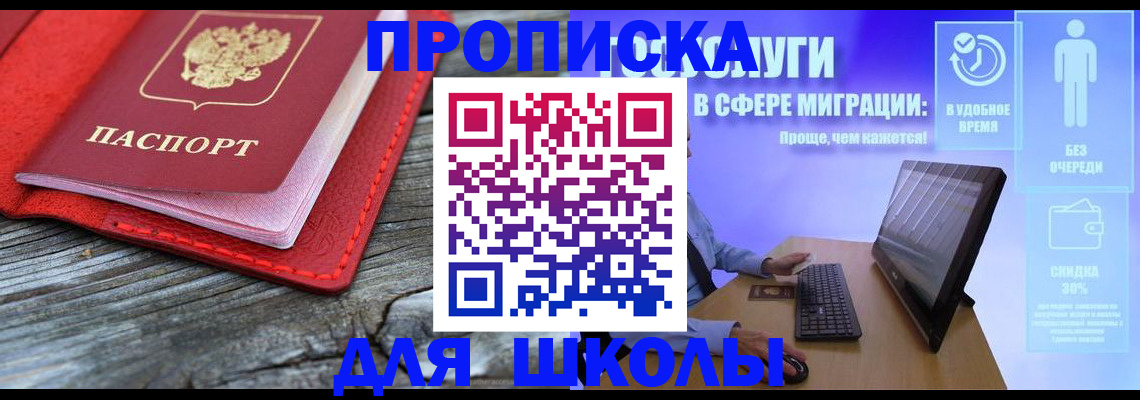 прописка законно в Балее